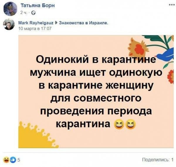 Анекдоты прокороновирус