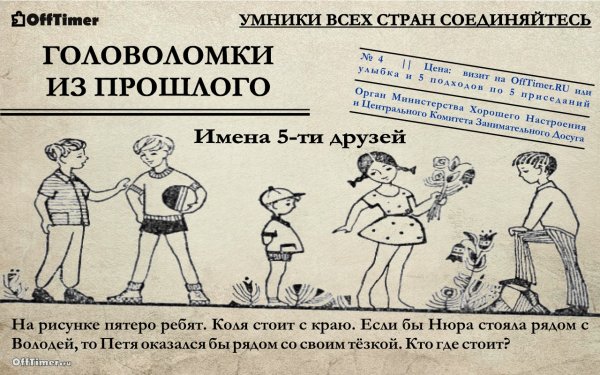 Советские задачки на логику