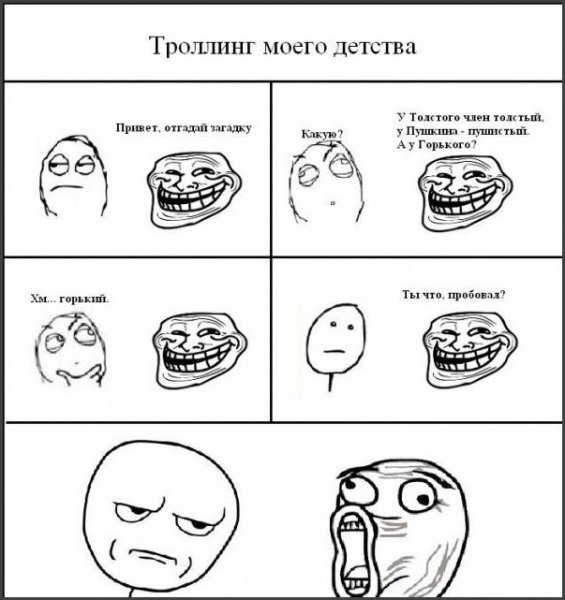 Мемы про ТРОЛЛИНГ комиксы