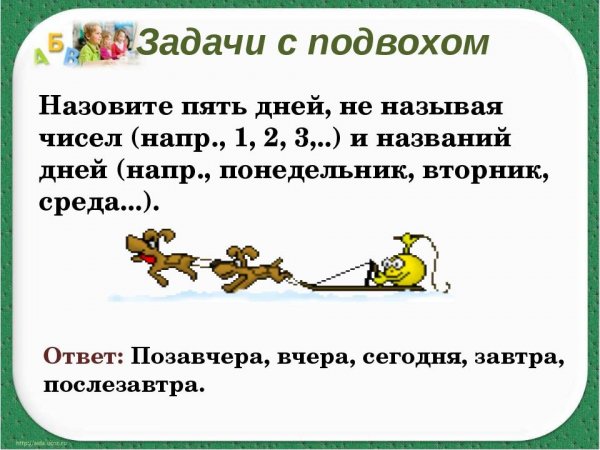 Загадки задачи с ответами на логику