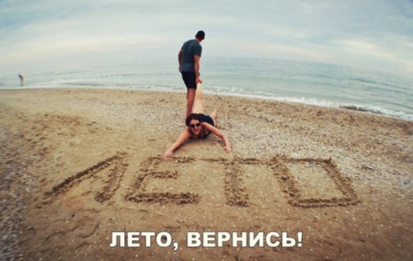 Последний день на море прикол