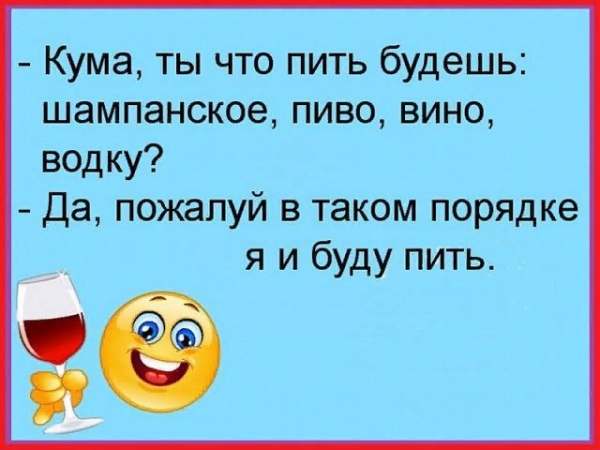 Анекдоты про куму смешные