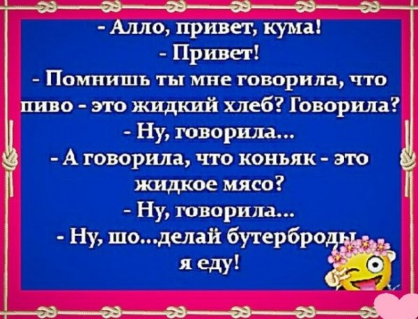 Анекдоты про куму
