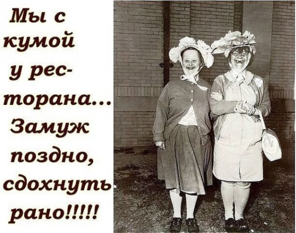 Стою у ресторана замуж