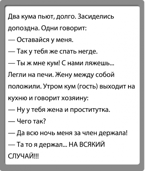 Анекдоты про кумушек