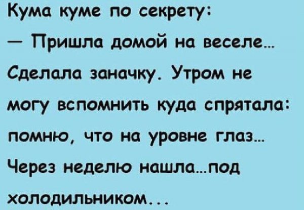 Анекдоты про кумушек