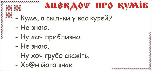 Анекдоты про кума
