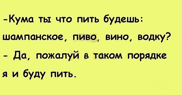 Анекдоты про куму в картинках
