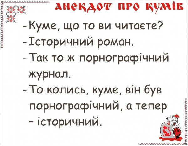 Анекдоты про кумушек