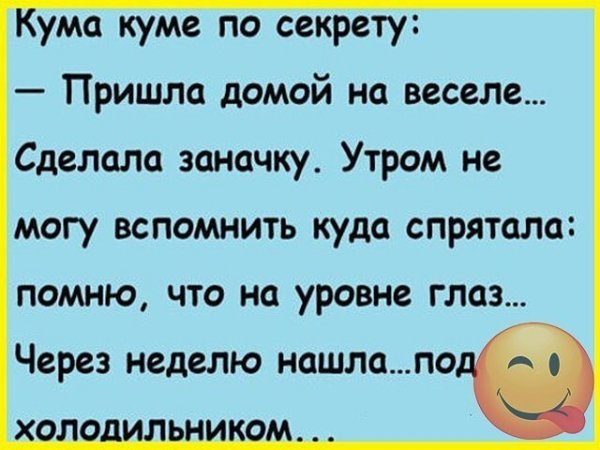 Шутки про кума и куму