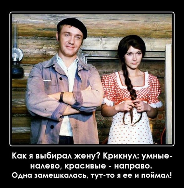 Демотиваторы про жену
