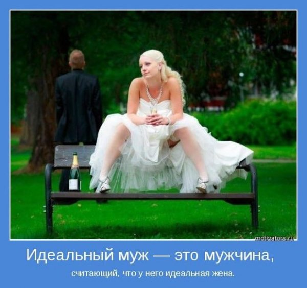 Смешные демотиваторы про супругов
