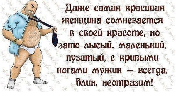 Анекдоты про мужчин в картинках