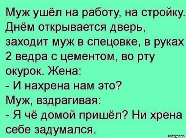 Анекдоты про мужа и жену смешные