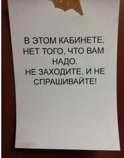Офисные прикольные надписи