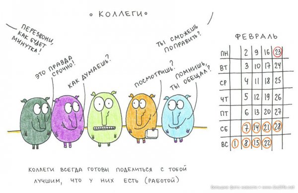 Шутки про коллег