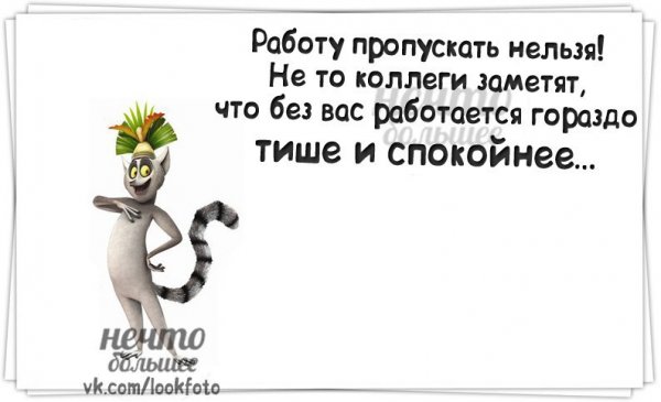 Смешные стишки про работу