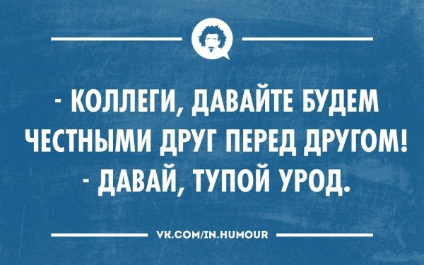 Анекдот про коллег