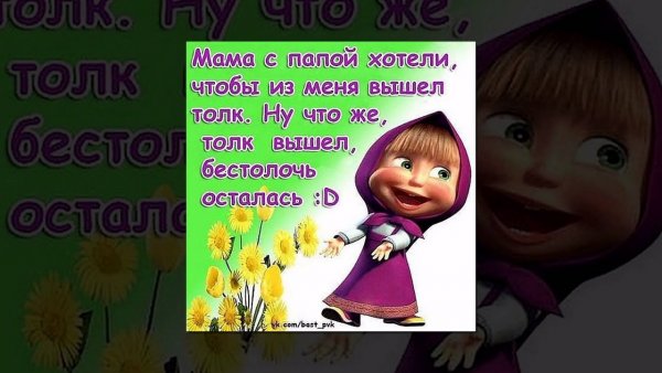 Анекдоты Маша и медведь в картинках