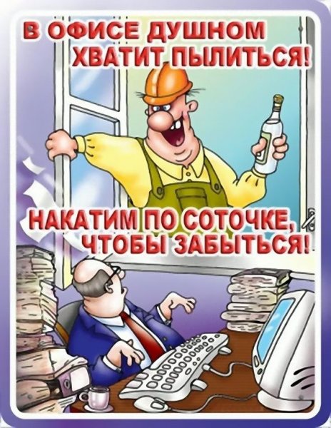 Прикольные плакаты про работу