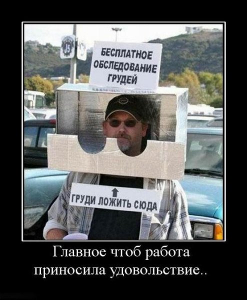Прикольные мотиваторы для работы