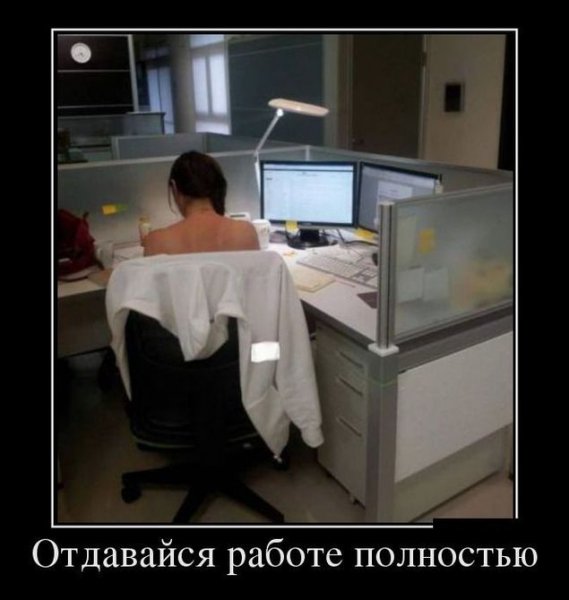 Работа в офисе приколы