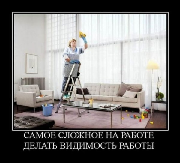 Демотиваторы про работу прикольные
