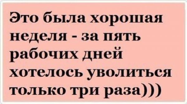 Анекдот про работу смешной