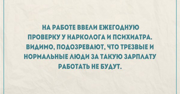 Цитаты про работу смешные