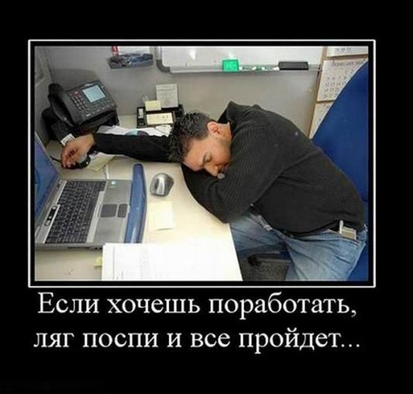 Демотиваторы про работу