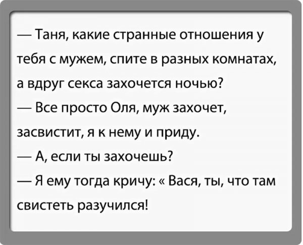 Смешные анекдоты про отношения