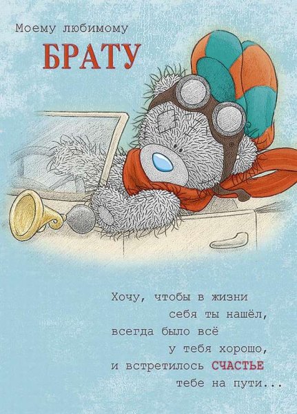 Стих про брата
