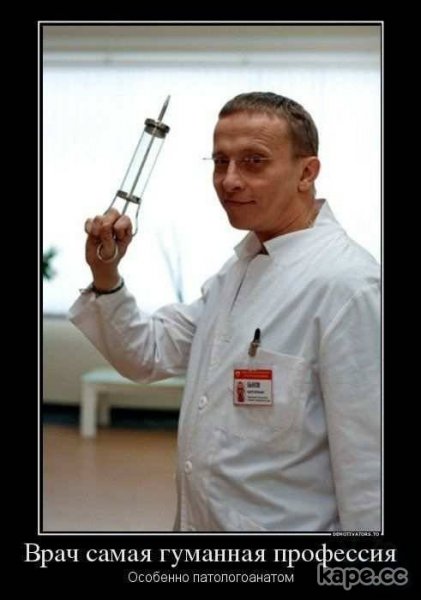 Приколы про врачей