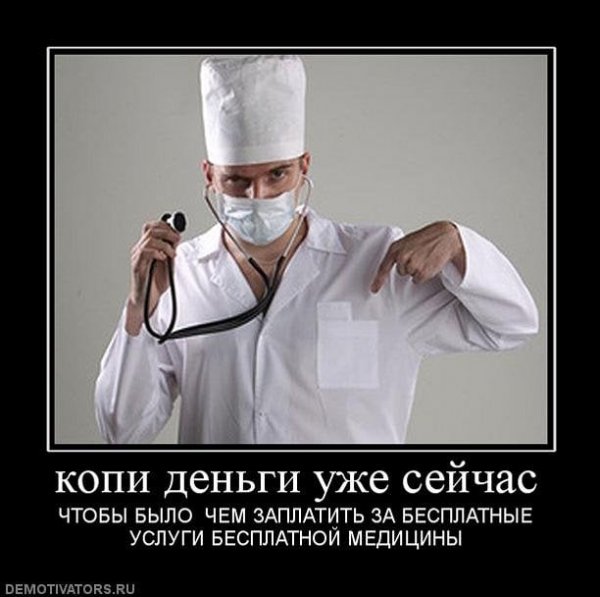 Смешная медицина