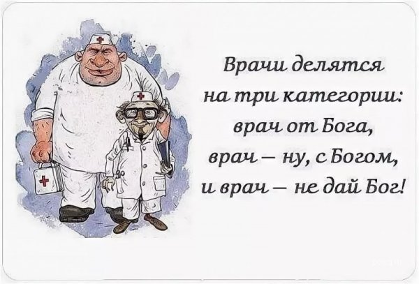 Смешные фразы про медиков