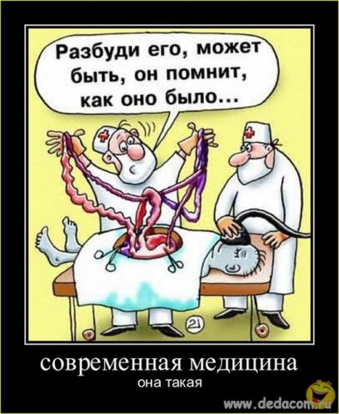 Шутки про медицину
