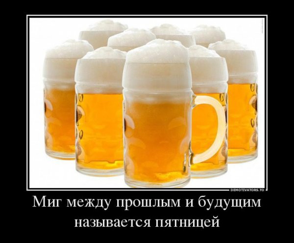 Приколы про пиво в картинках