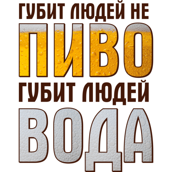 Цитаты про пиво