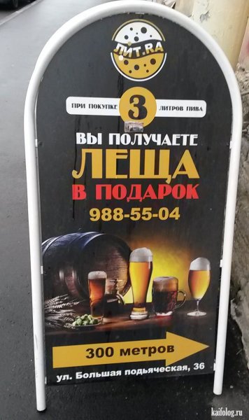 Приколы для пивного магазина