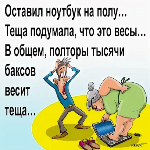 Шутки про тещу