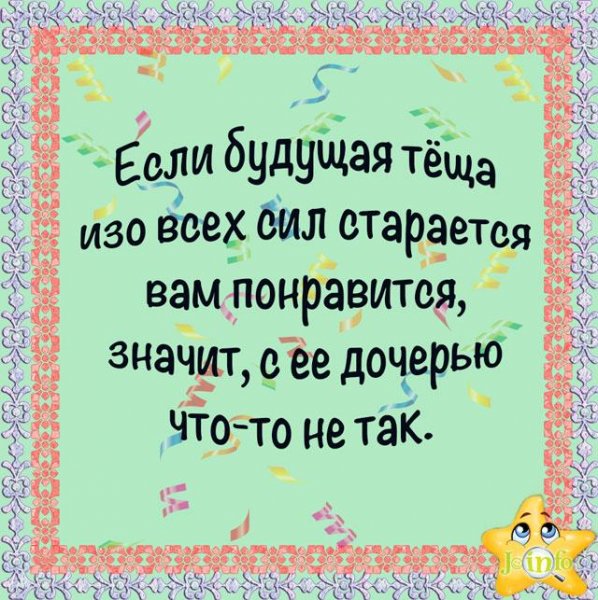 Высказывания про тещу