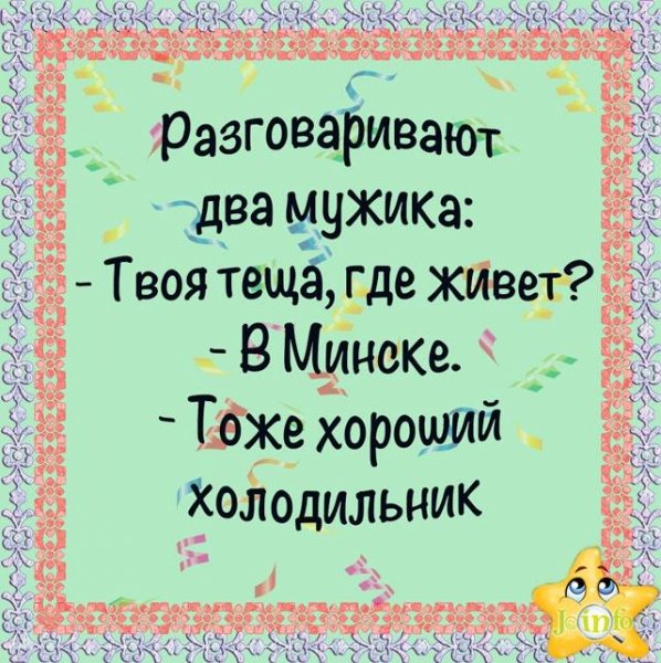 Шутки про зятя