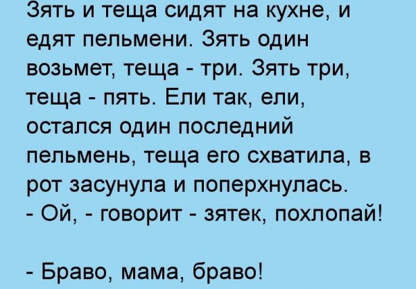 Анекдот про тещу и зятя