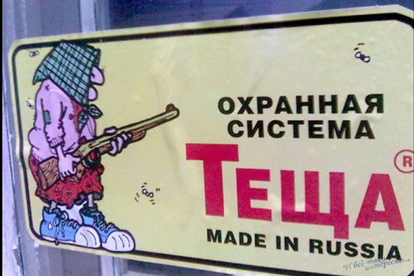 Охранная система тёща