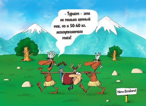 Анекдоты про туристов