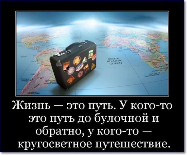Шутки про путешествия