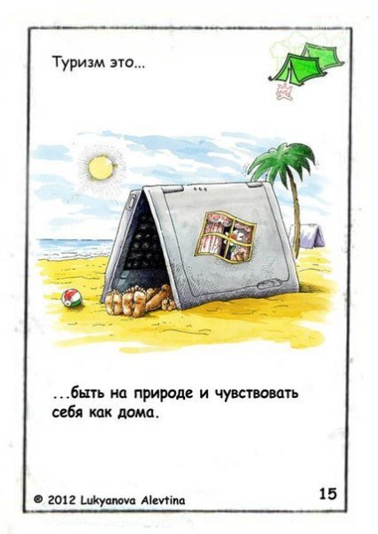 Юмор туризм