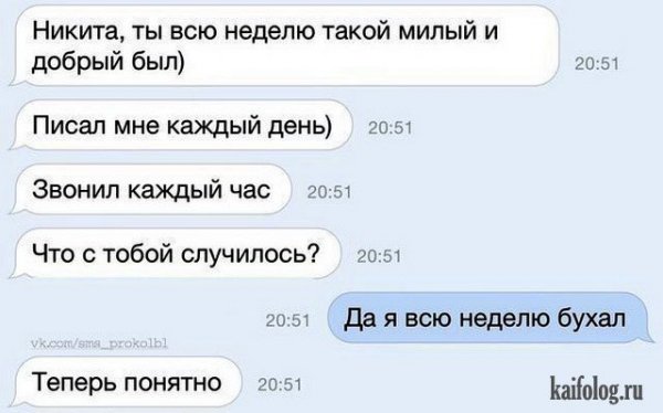 Шутки про Никиту