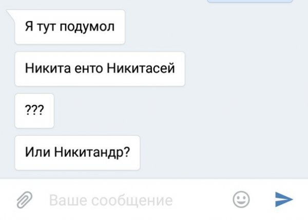 Шутки про Никиту