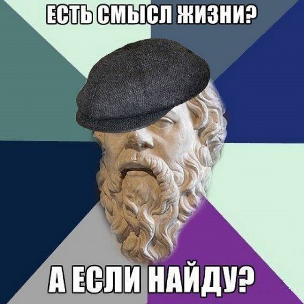 Мемы с философами